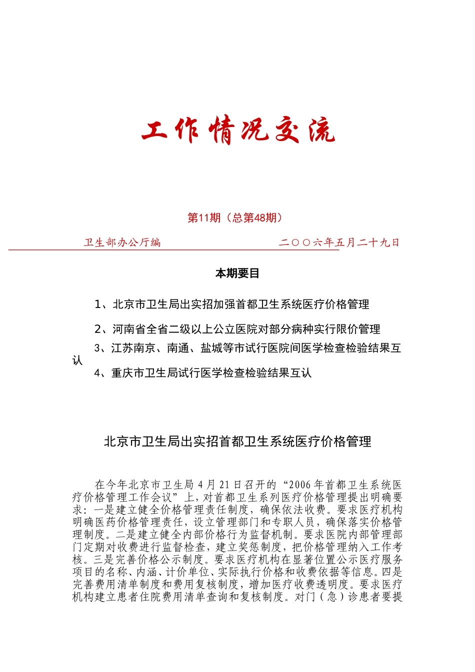 工作情况交流_第1页