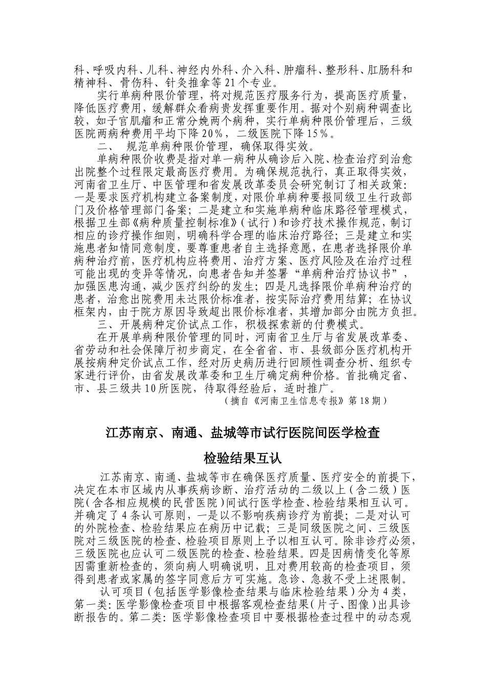 工作情况交流_第3页