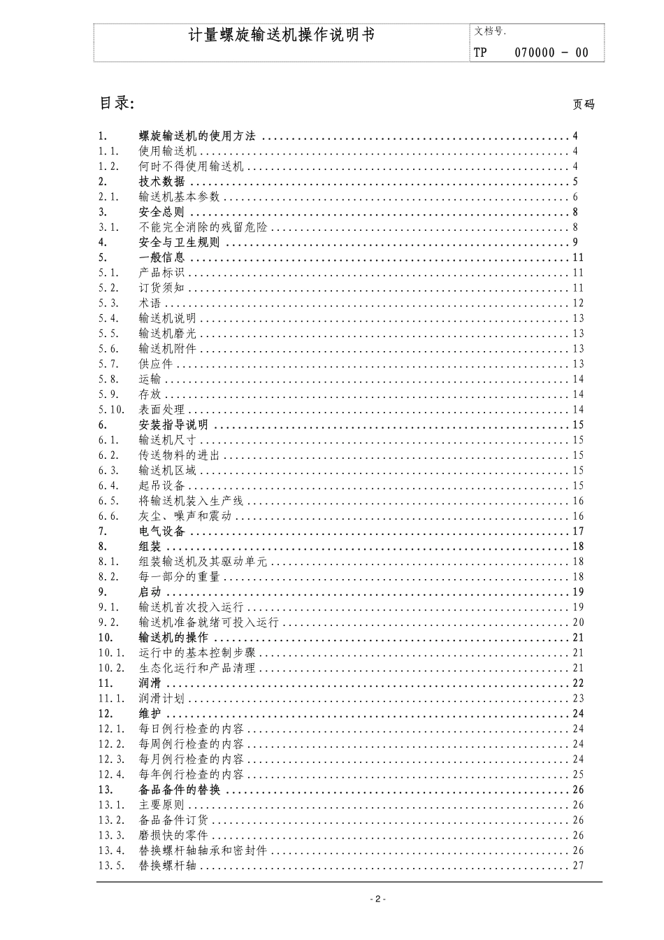 计量螺旋操作说明书_通用版_第2页