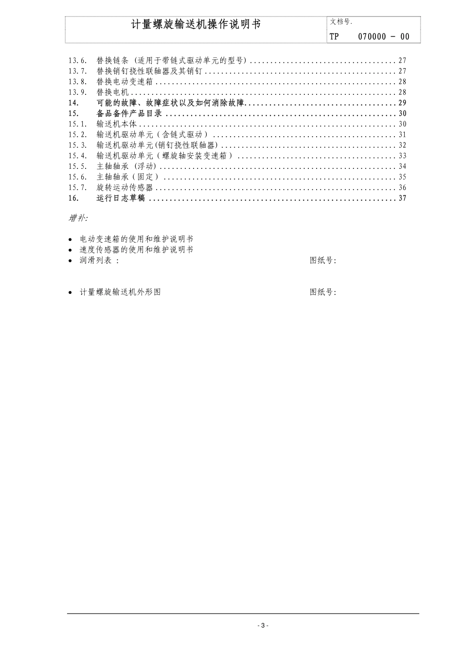计量螺旋操作说明书_通用版_第3页