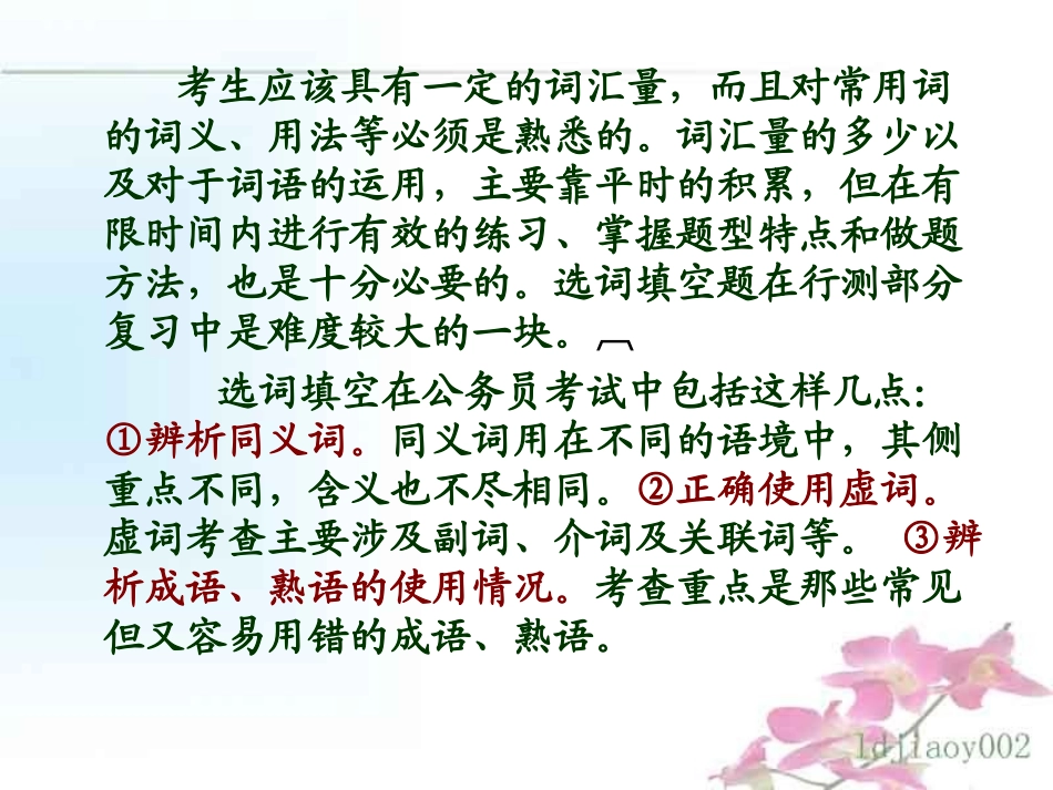 行测言语理解与表达_第3页