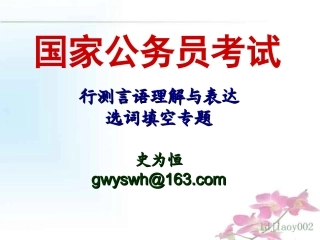 行测言语理解与表达