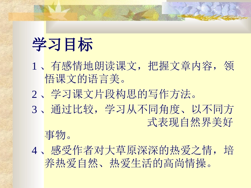 草原散章课件3_第2页