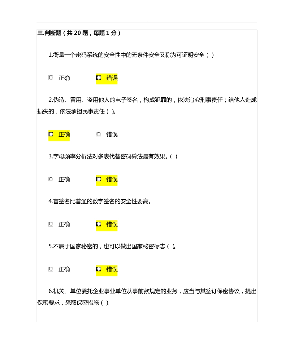 密码基础知识题库 +判断 _第1页