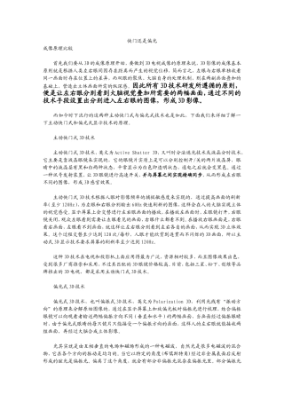 快门和偏光3D电视原理