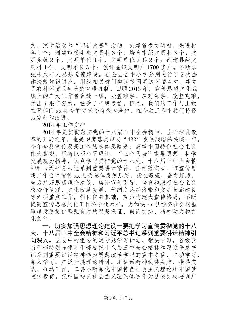 关于宣传思想文化工作的讲话_第2页