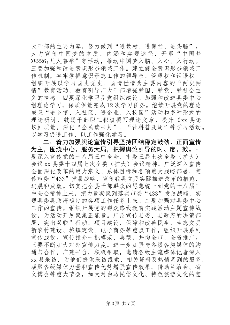 关于宣传思想文化工作的讲话_第3页