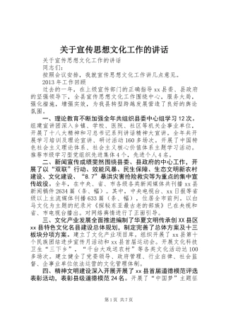 关于宣传思想文化工作的讲话