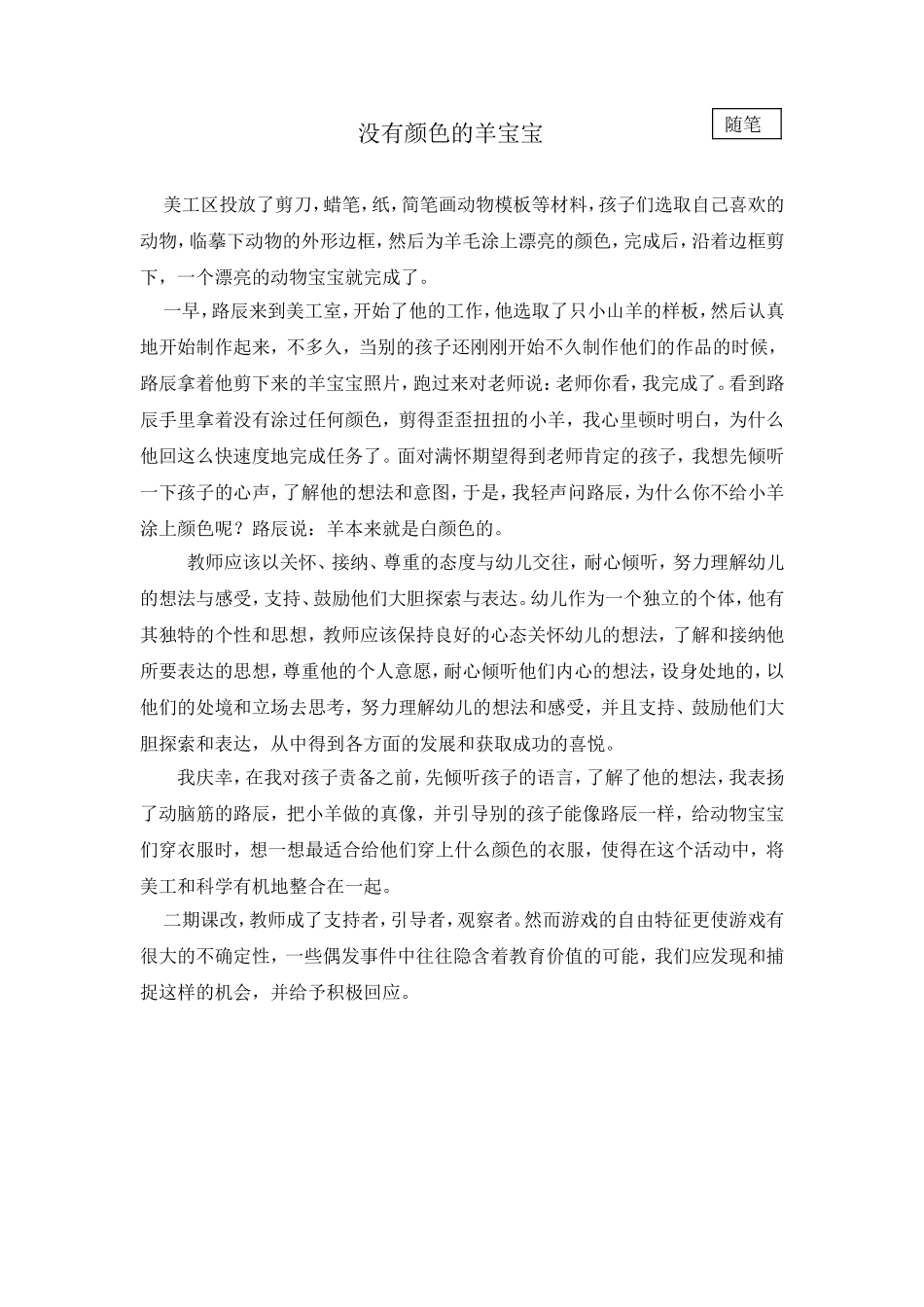 没有颜色的羊宝宝_第1页