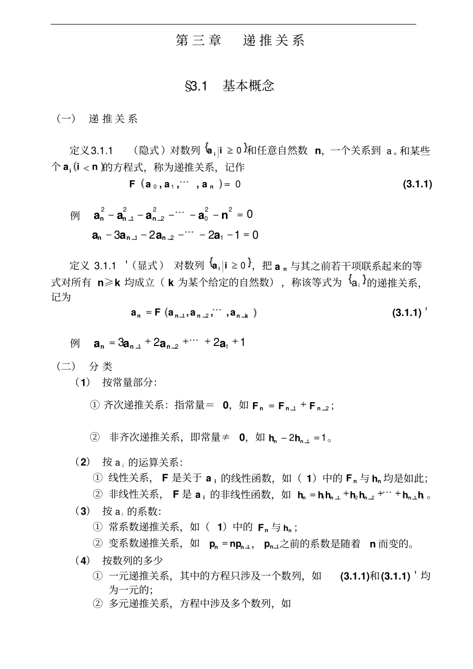 3章递推关系_第1页