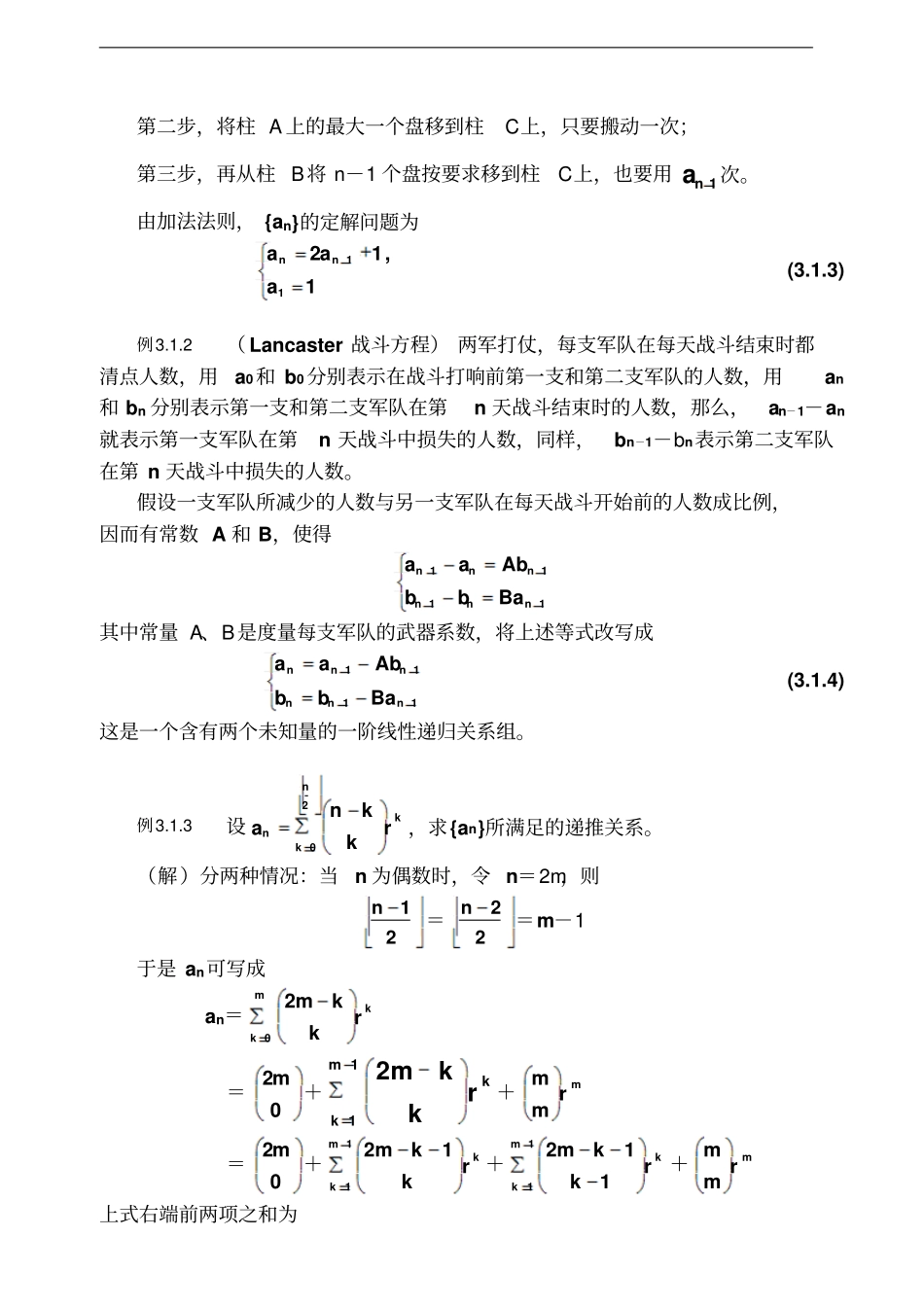3章递推关系_第3页