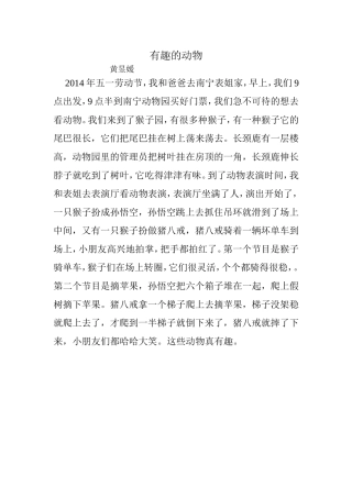 有趣的动物黄昱媛