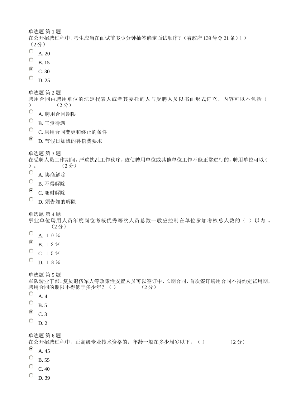 公需课第三讲测验答案_第1页