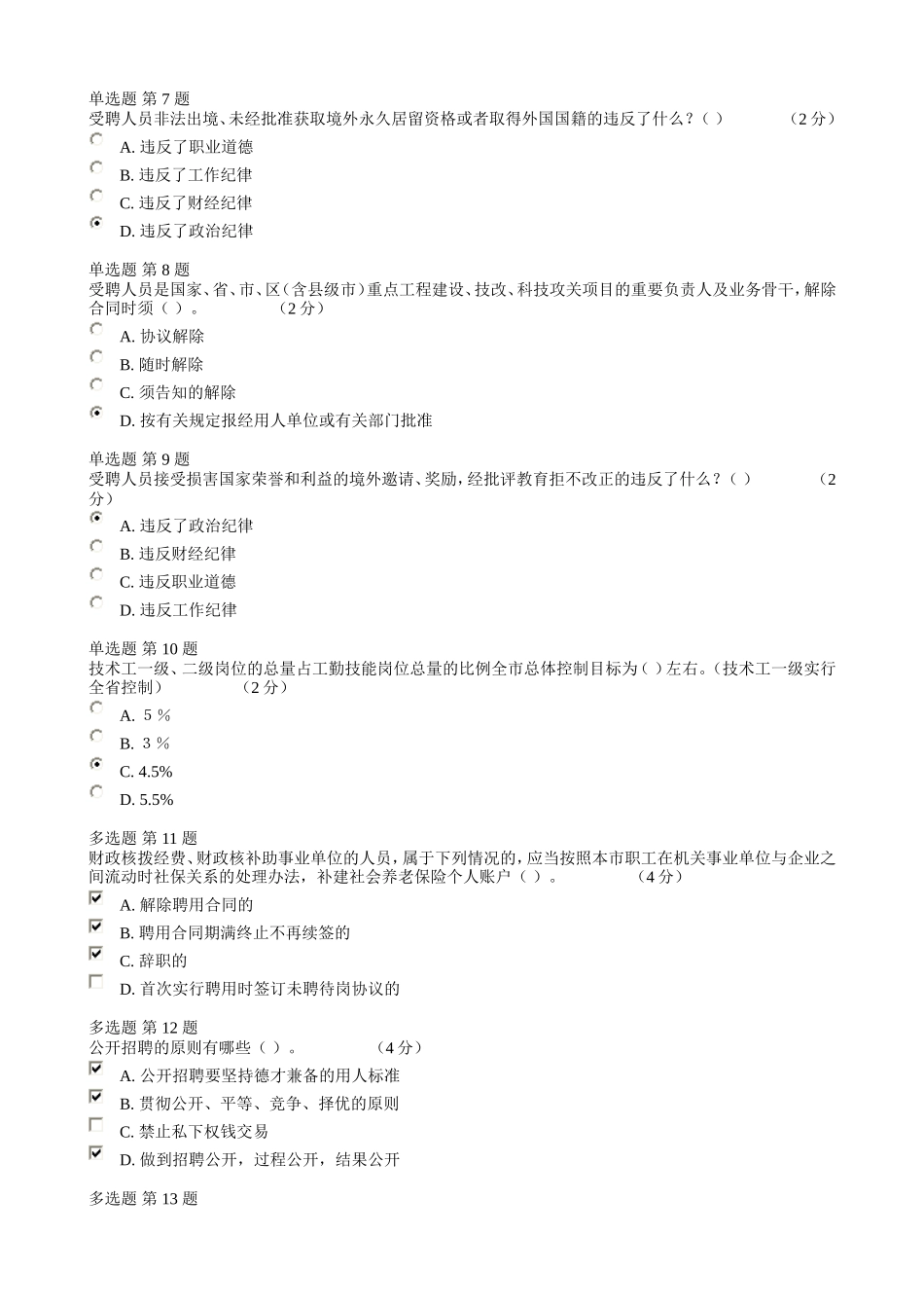 公需课第三讲测验答案_第2页