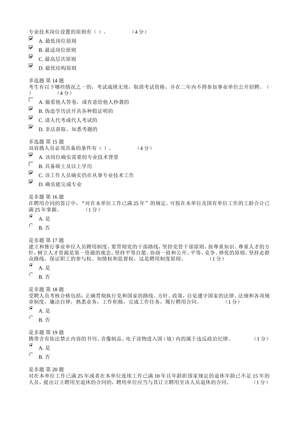 公需课第三讲测验答案_第3页