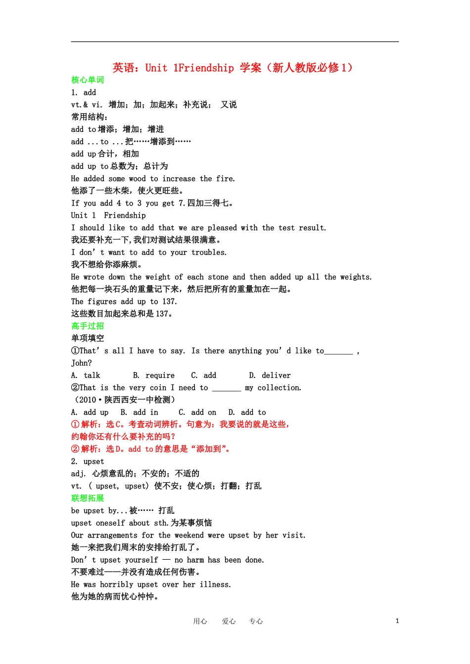 高一英语 Unit 1Friendship 学案 新人教版必修1_第1页