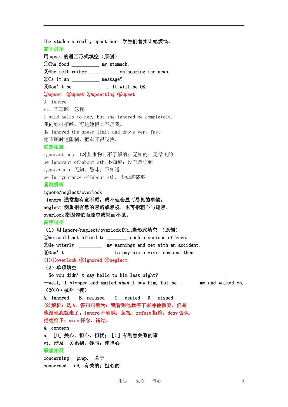 高一英语 Unit 1Friendship 学案 新人教版必修1_第2页