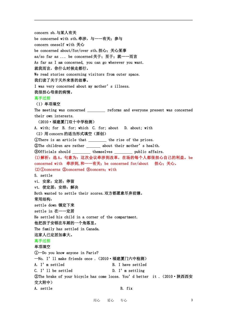 高一英语 Unit 1Friendship 学案 新人教版必修1_第3页