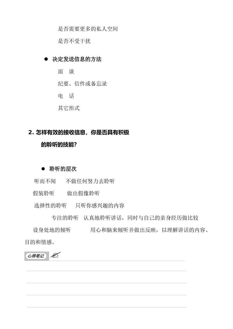 沟通技巧类型全解_第2页