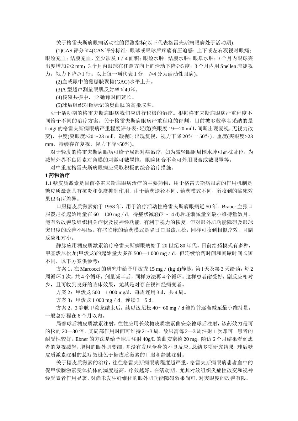 甲亢及其临床常见伴发症状与疾病的诊治1_第2页
