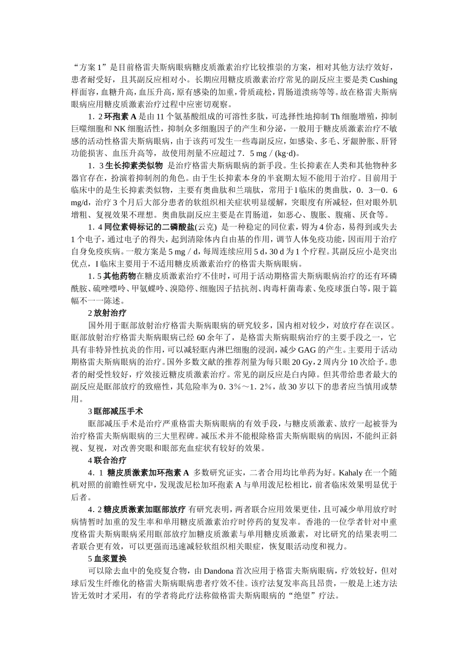 甲亢及其临床常见伴发症状与疾病的诊治1_第3页