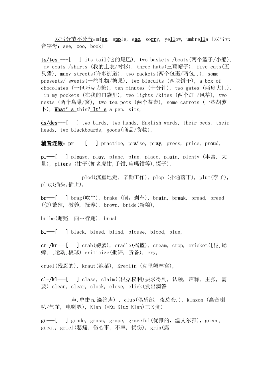 辅音字母一见发音表_第3页