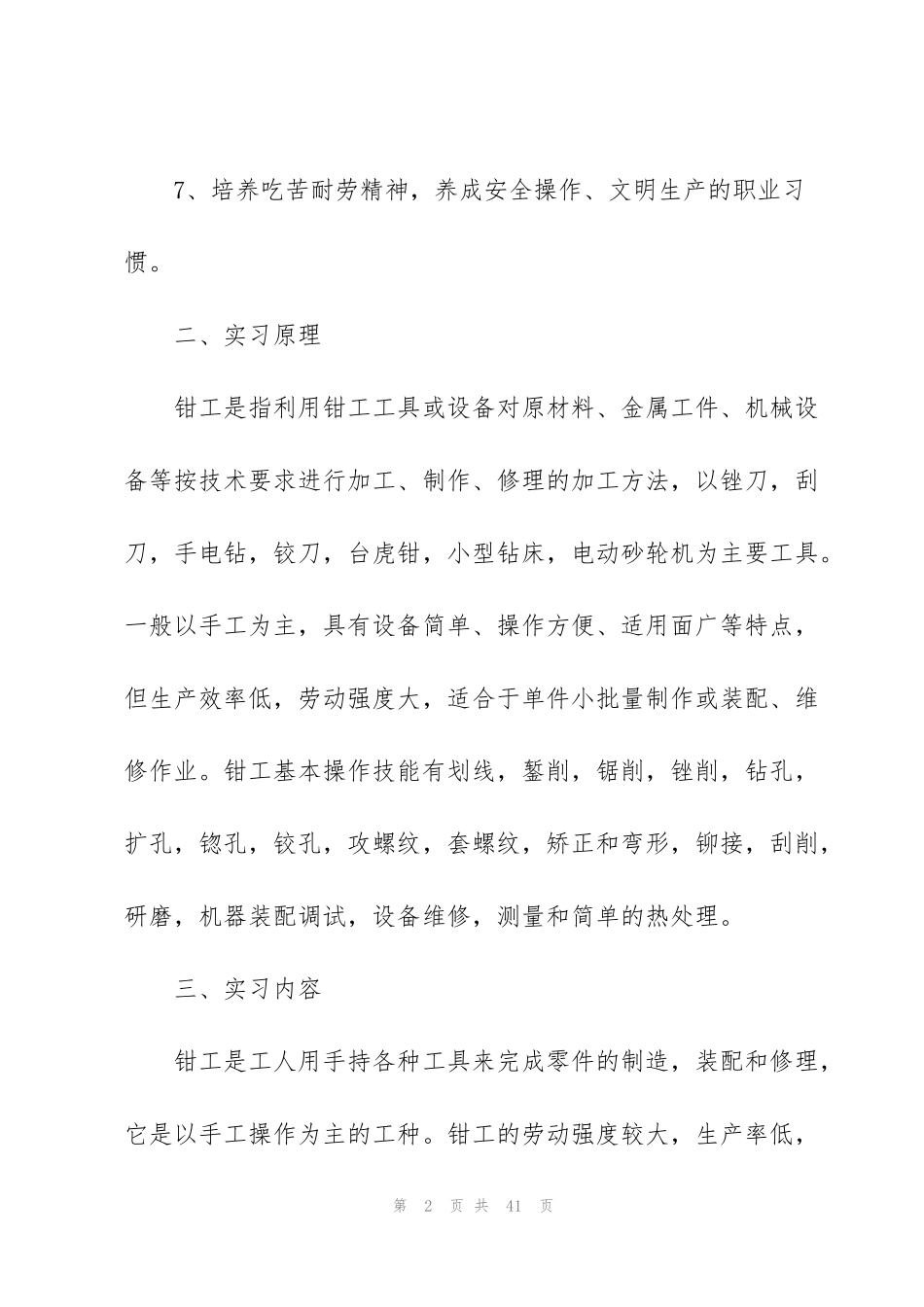 金工实习铸造工作总结5篇_第2页