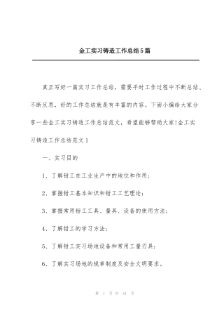 金工实习铸造工作总结5篇