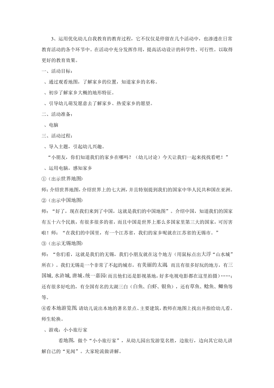 可爱的家乡大班主题活动 _第2页