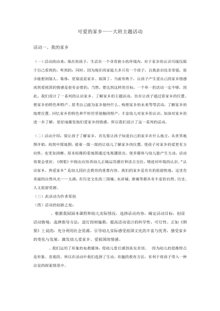 可爱的家乡大班主题活动 