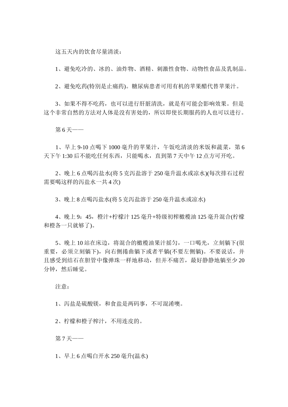 肝胆结石排法_第3页