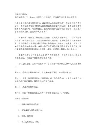 肝胆结石排法