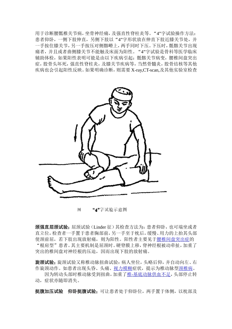 技能操作试题_第2页