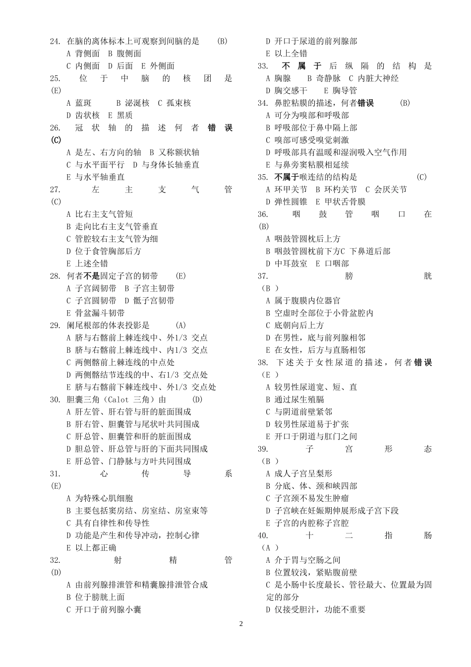 解剖综合练习题_第2页