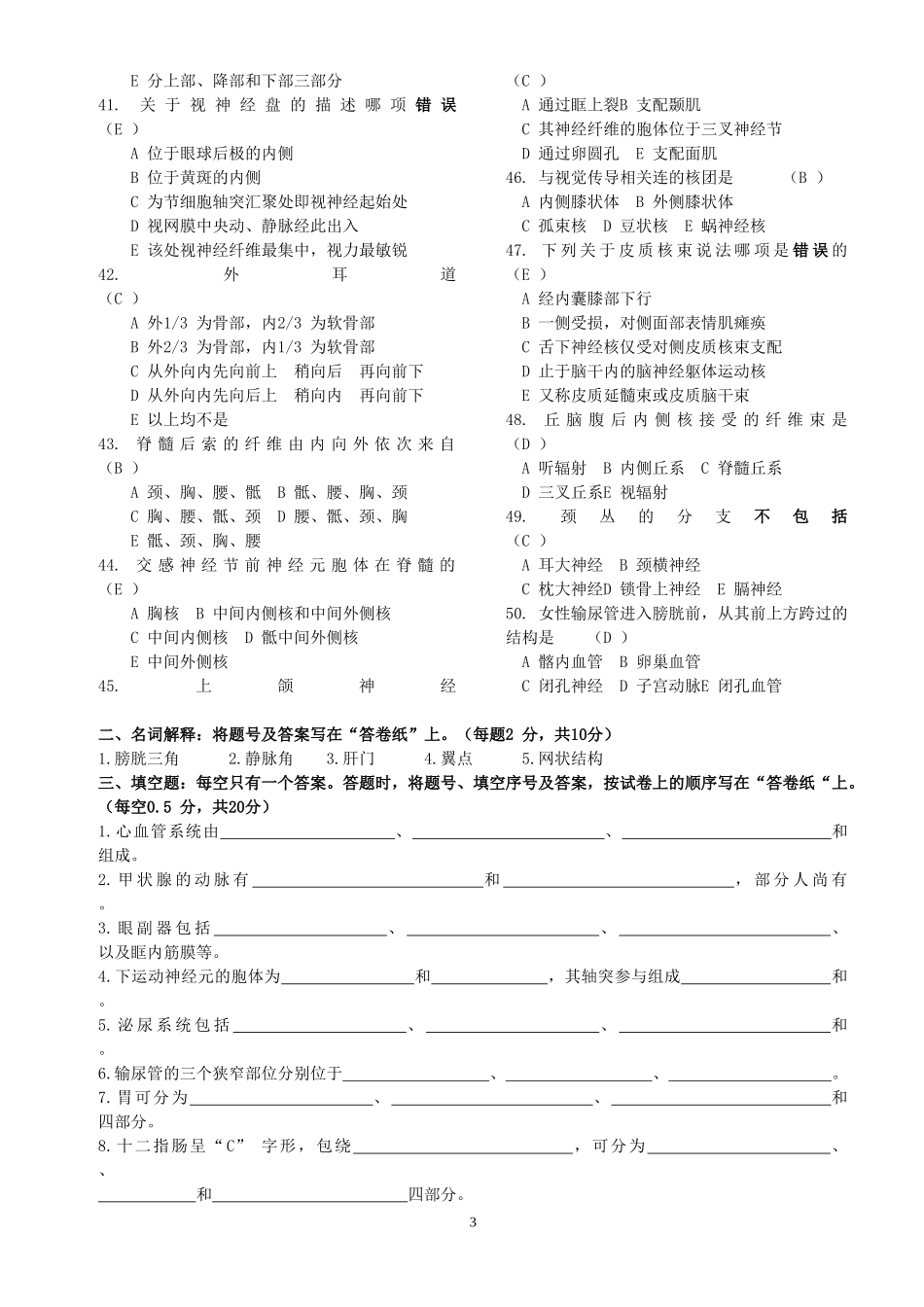 解剖综合练习题_第3页