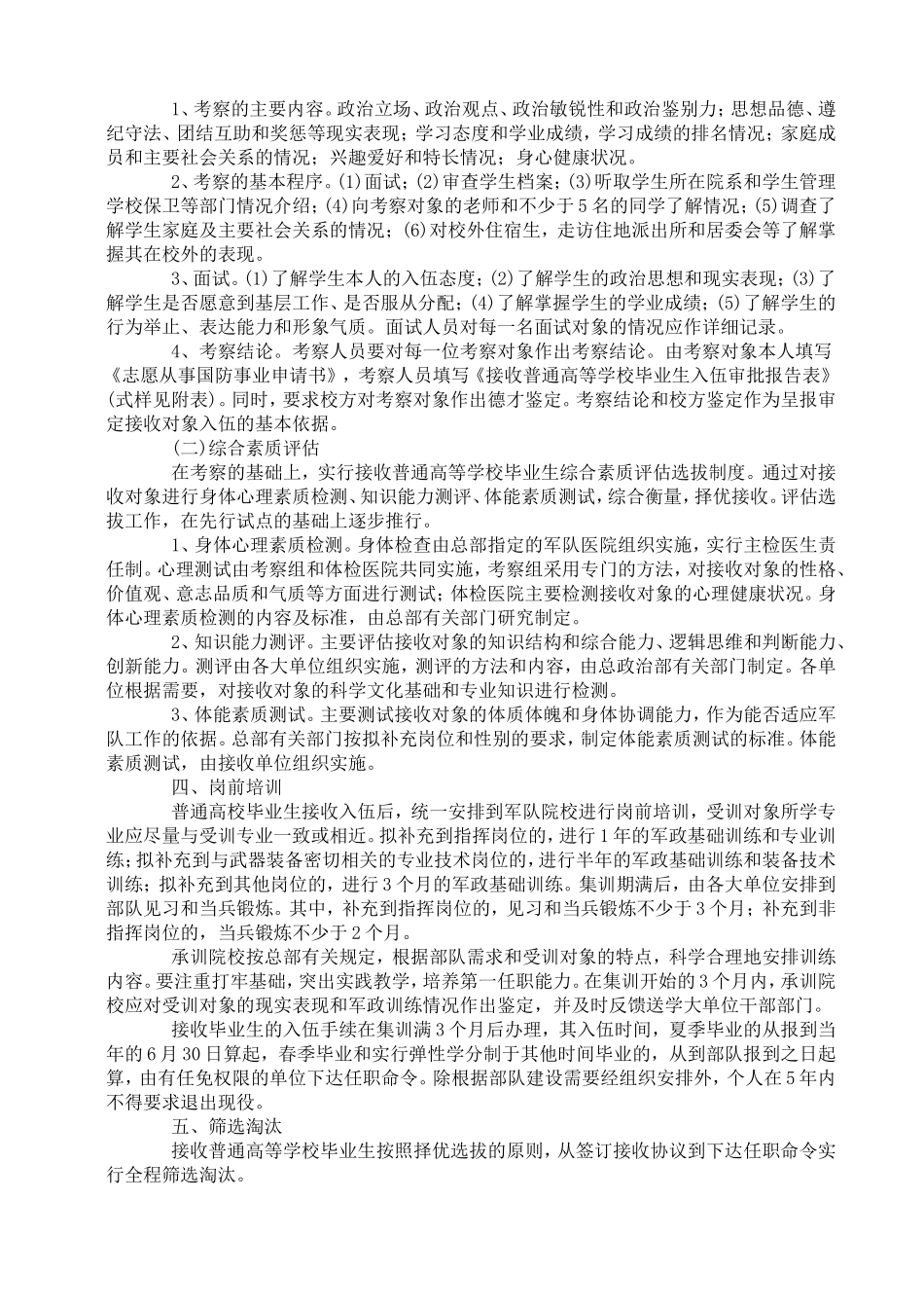 接收普通高等学校毕业生工作若干规定090521_第2页