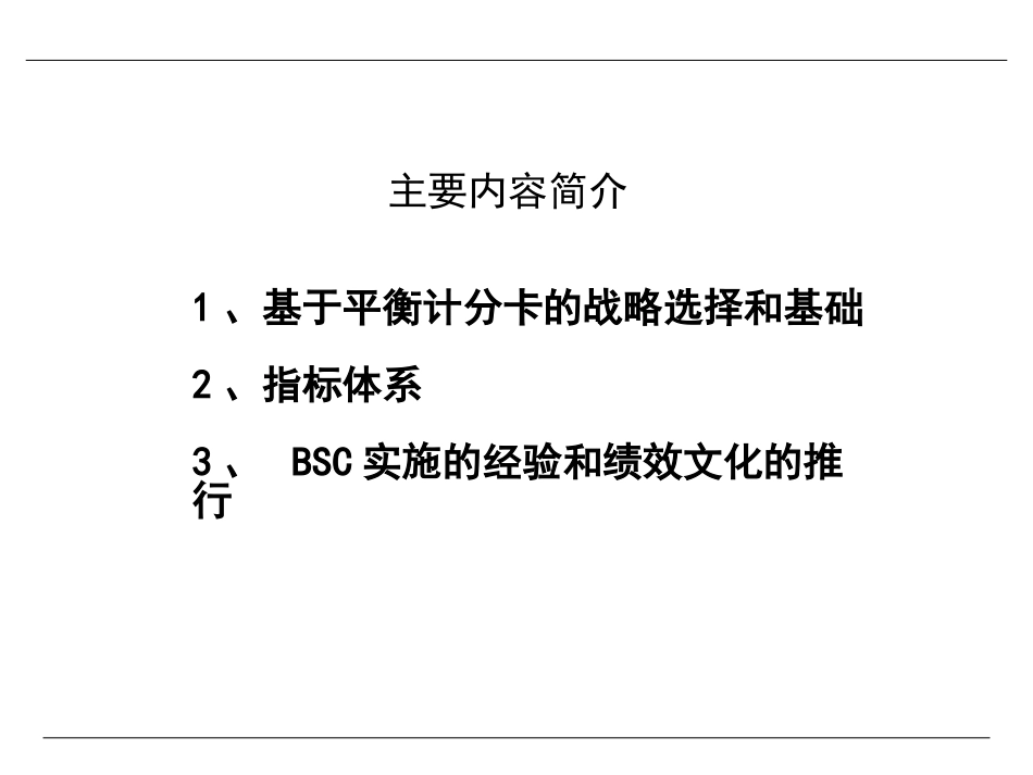 基于BSC的绩效考核体系_第2页