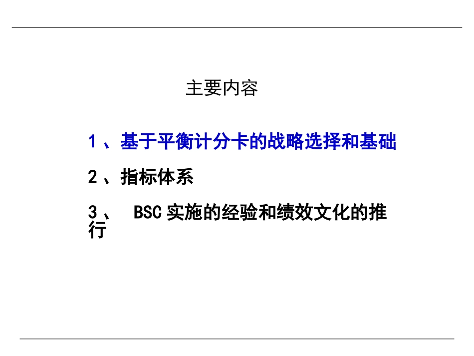 基于BSC的绩效考核体系_第3页