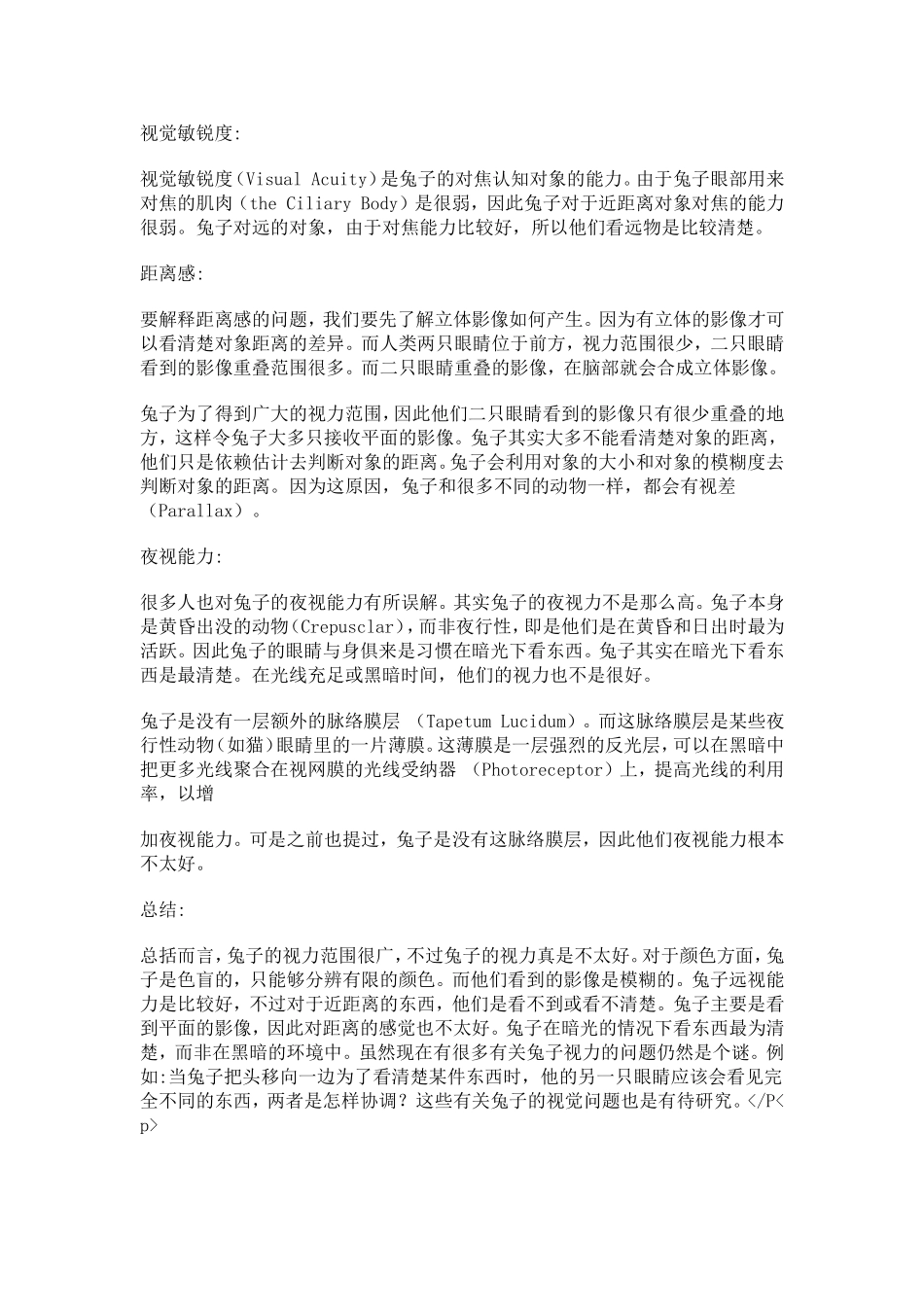 究竟兔子视力如何_第2页