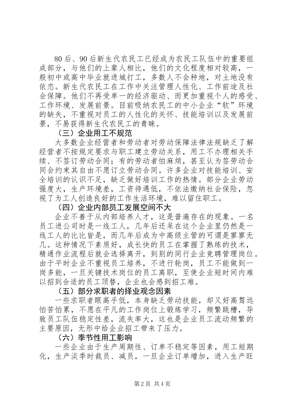 关于企业招工难问题的调研报告_第2页