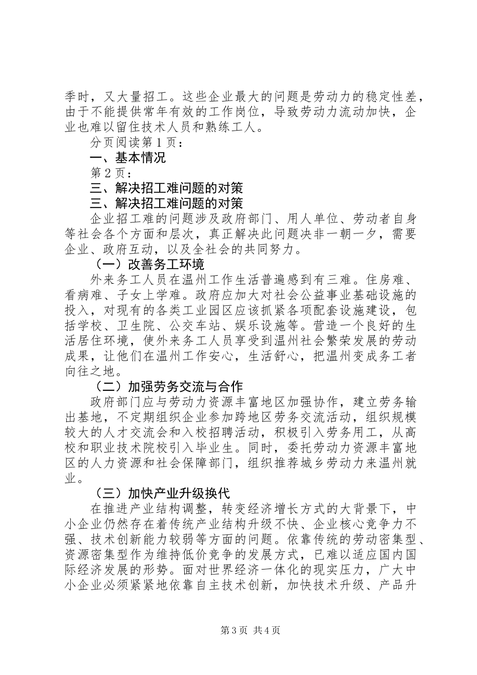 关于企业招工难问题的调研报告_第3页