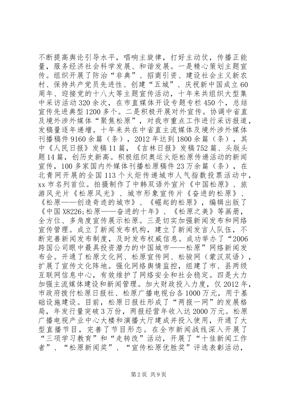 关于市宣传思想文化工作的调研报告_第2页