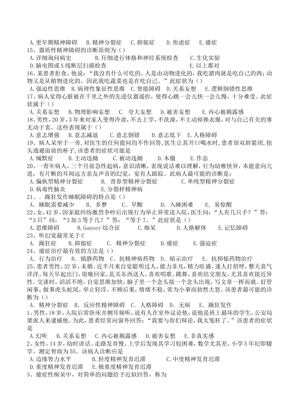 精神病护理学复习题_第2页