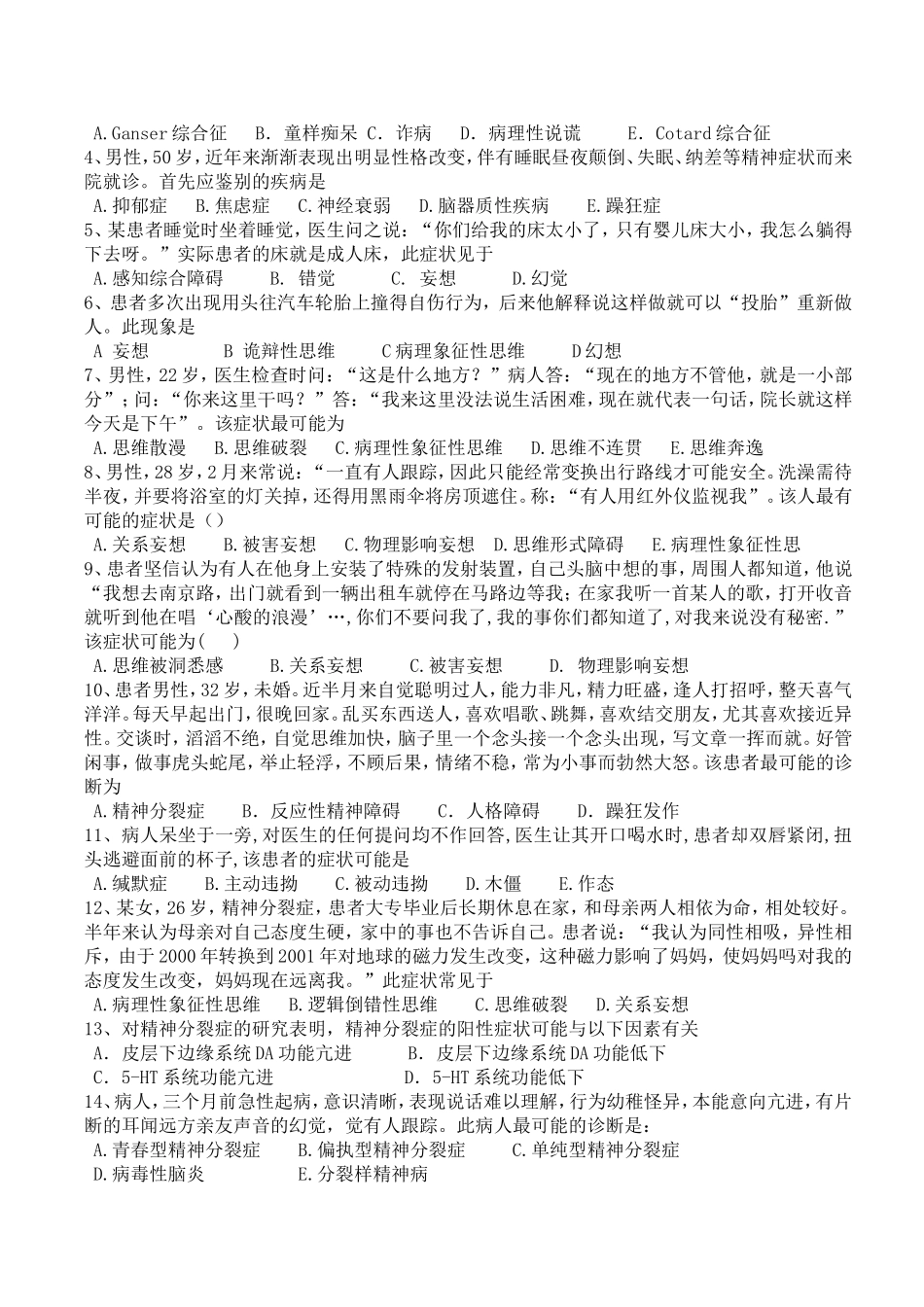 精神病护理学复习题_第3页