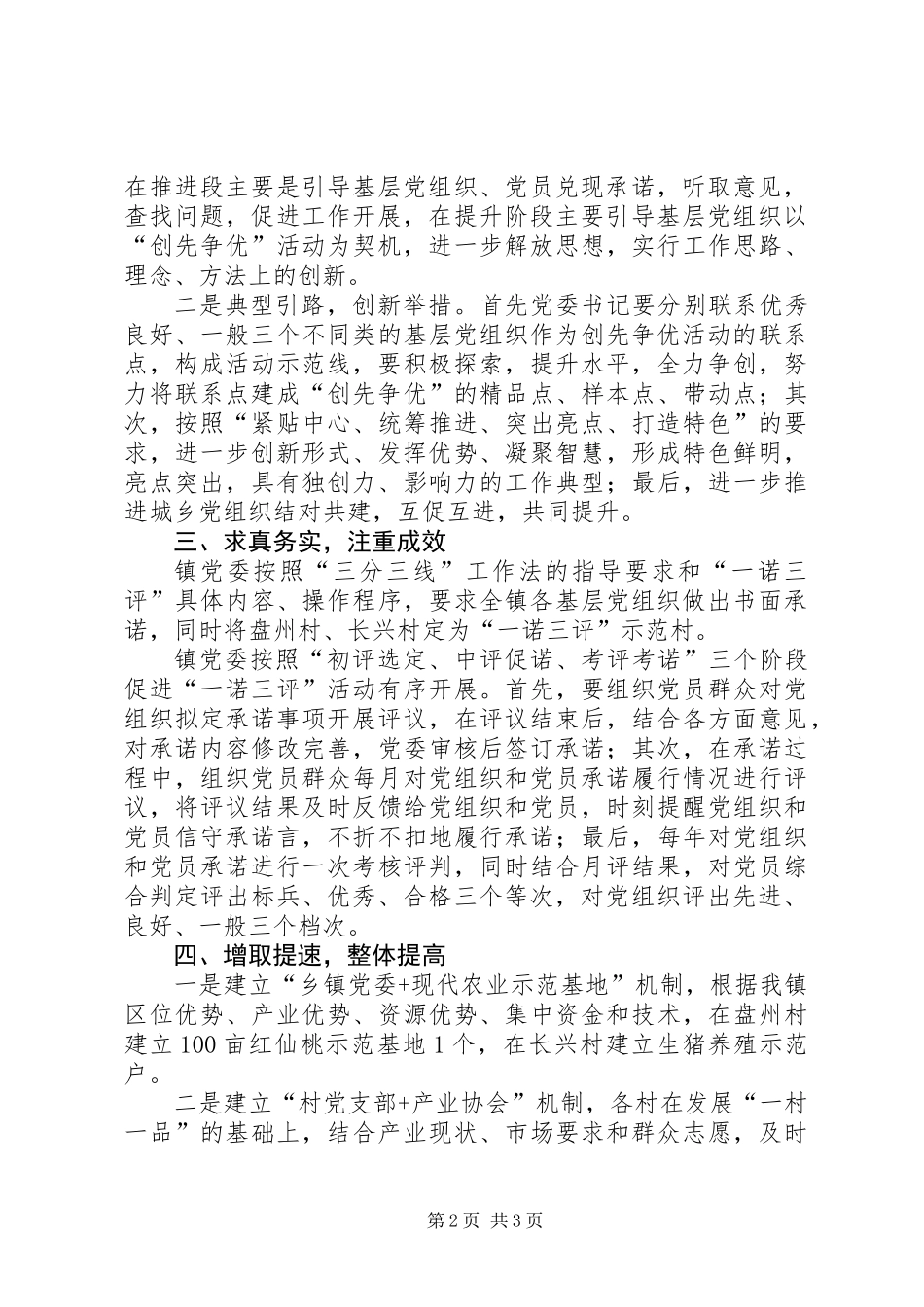 关于深入开展“创先争优、升级晋档”活动再动员再促进的安排意见_第2页