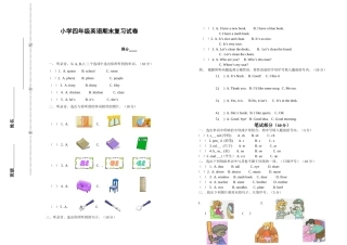 人教版PEP四年级上册英语期末复习试题