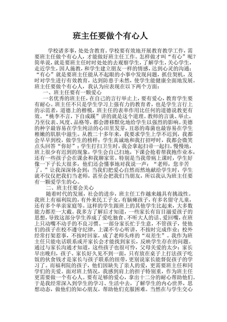 班主任要做个有心人_第1页