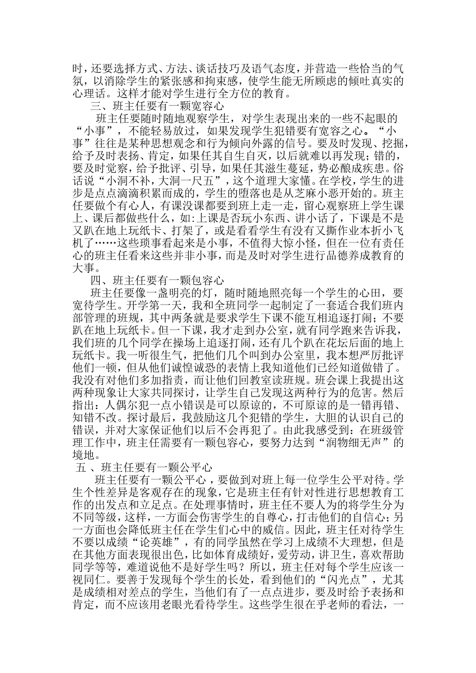 班主任要做个有心人_第2页