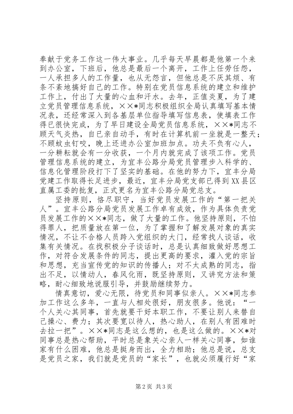 公路分局总支书记先进事迹材料_第2页