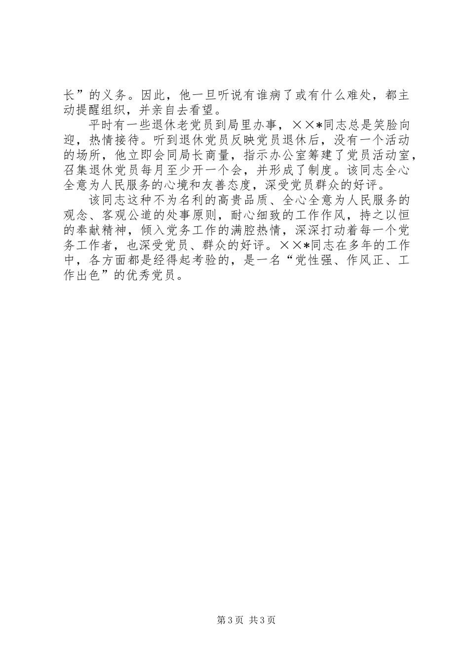 公路分局总支书记先进事迹材料_第3页